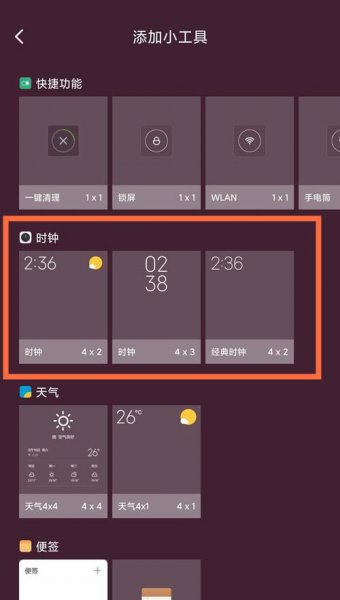 小米10s怎么设置桌面时间