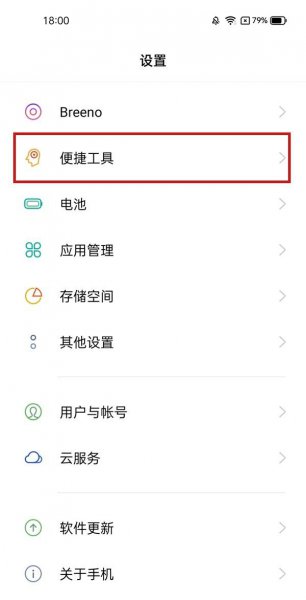 真我V13怎么打开悬浮球