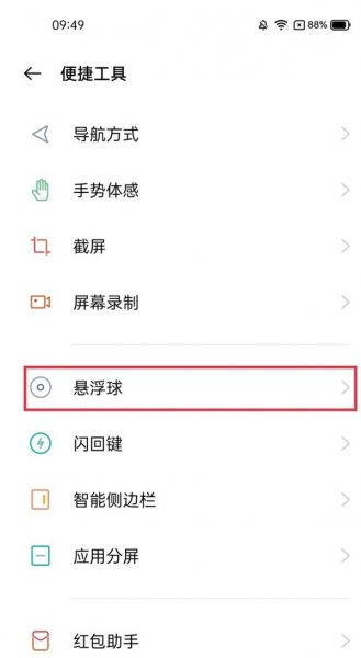 真我V13怎么打开悬浮球