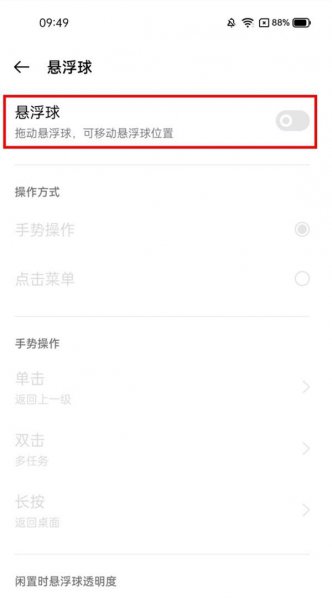 真我V13怎么打开悬浮球