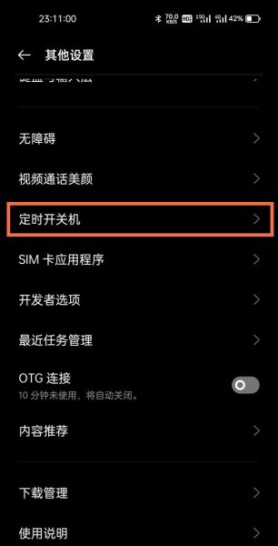真我q3怎么关机
