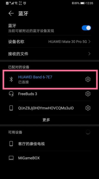 华为手环蓝牙怎么开启