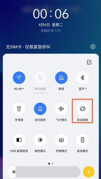 真我V13怎么关闭横屏