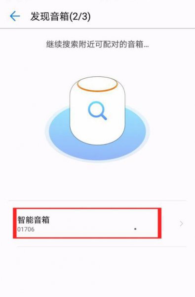 华为音响怎么连接wifi