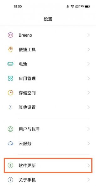 真我V13怎么关闭自动更新