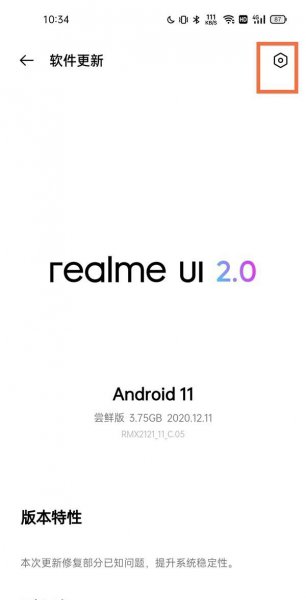真我V13怎么关闭自动更新