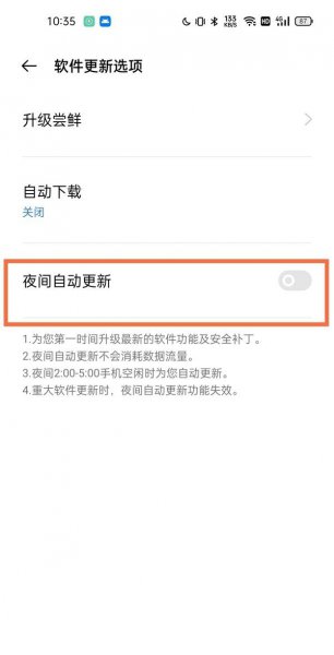 真我V13怎么关闭自动更新