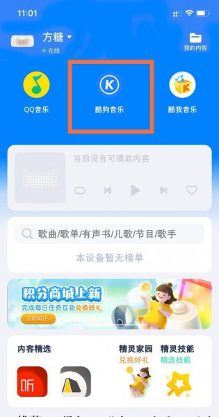 天猫精灵怎么绑定酷狗音乐