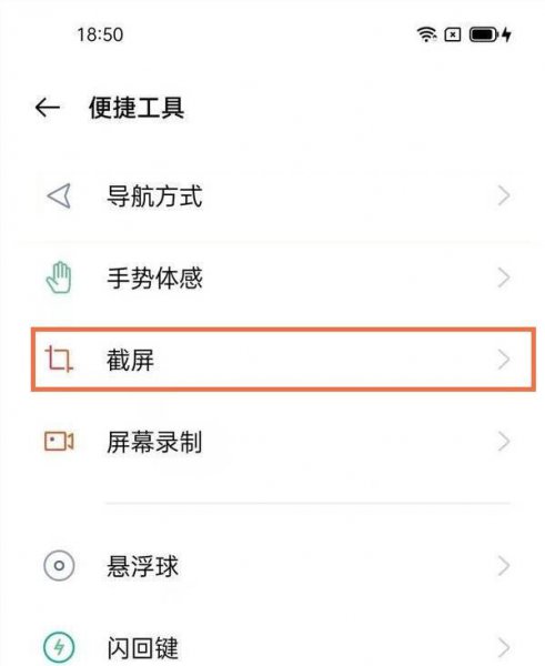 真我V13怎么截屏