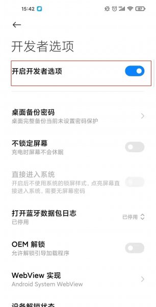 小米10s怎么关闭开发者选项