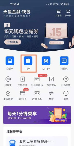 小米10s怎么设置nfc门禁卡