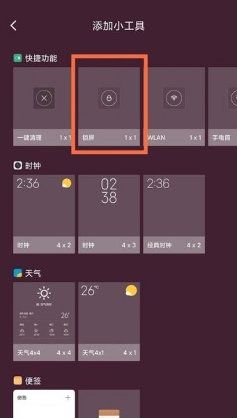 小米11青春版一键锁屏怎么设置