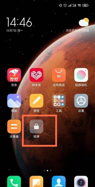 小米11青春版一键锁屏怎么设置