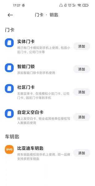 小米10s怎么设置nfc门禁卡