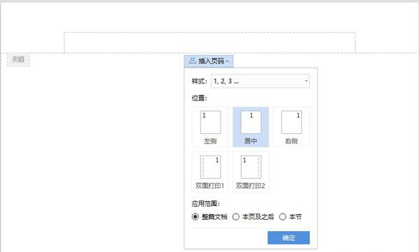 word怎么设置页眉页脚