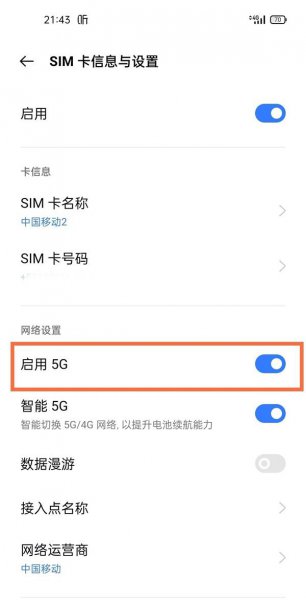 真我V13怎么开5g