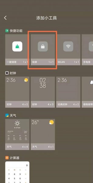 红米k40游戏增强版怎么锁屏