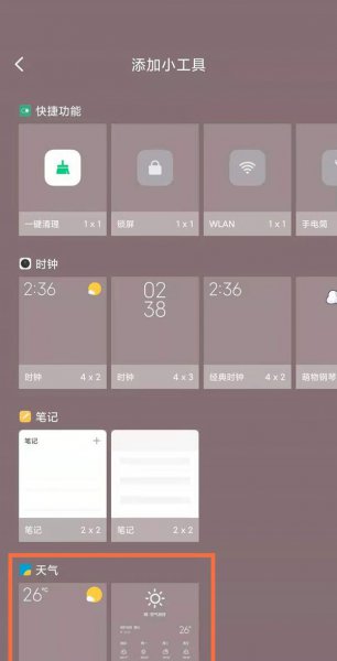 小米11青春版天气怎么在桌面显示