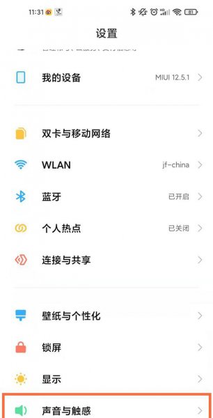 小米11青春版短信提示音怎么设置
