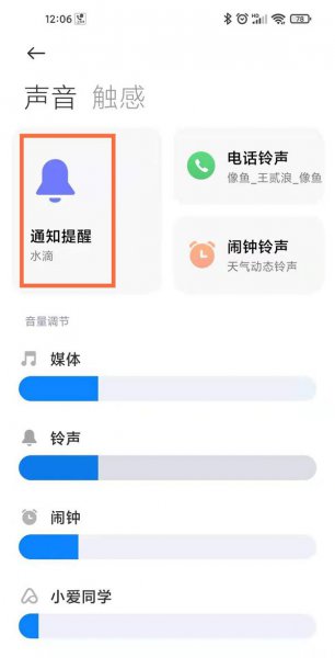 小米11青春版短信提示音怎么设置