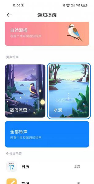 小米11青春版短信提示音怎么设置