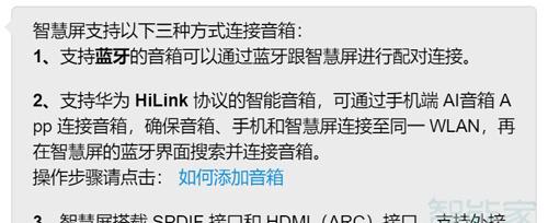 华为车载智慧屏怎么连接车内音响
