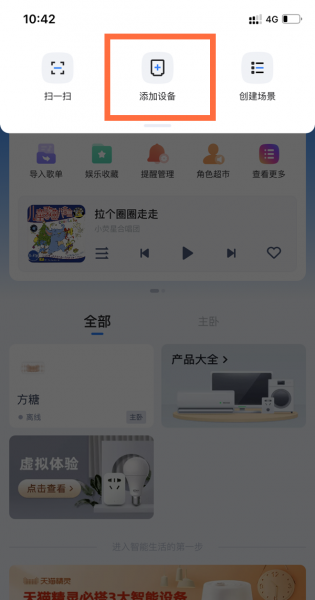 天猫精灵怎么连接手机热点