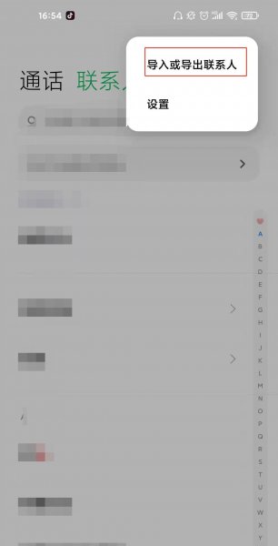 小米11青春版怎么导入联系人
