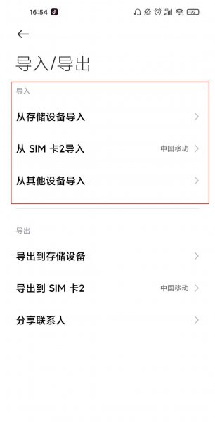 小米11青春版怎么导入联系人