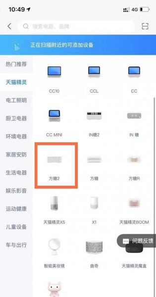 天猫精灵方糖2怎么连接网络