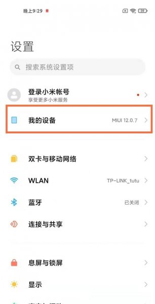小米11青春版怎么更新系统