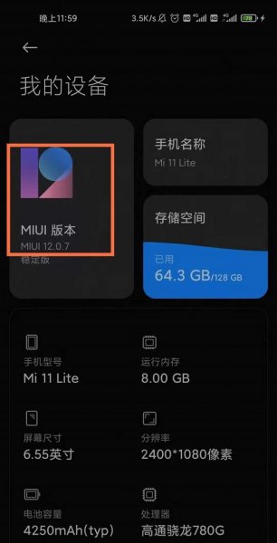 小米11青春版怎么更新系统