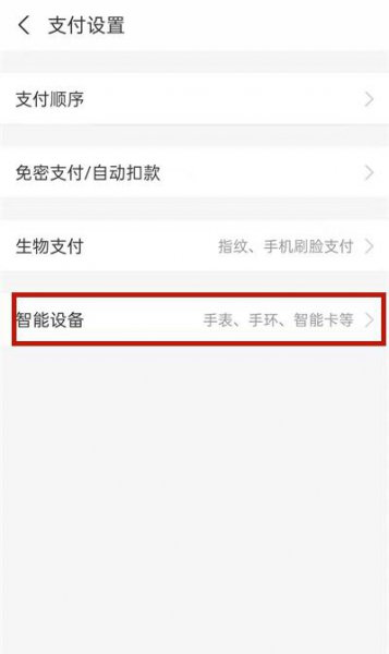 华为手表怎么绑定支付宝