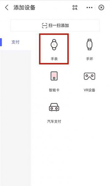 华为手表怎么绑定支付宝
