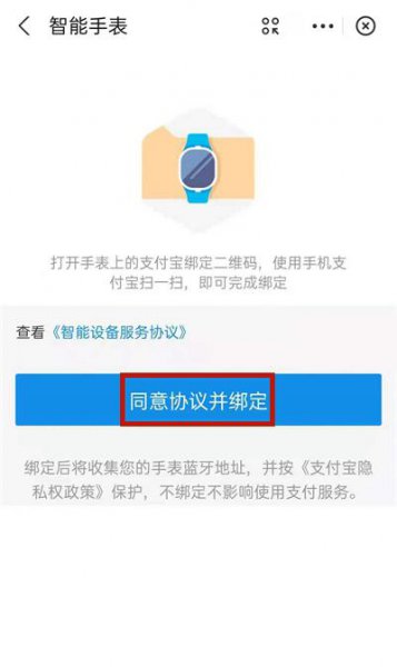 华为手表怎么绑定支付宝
