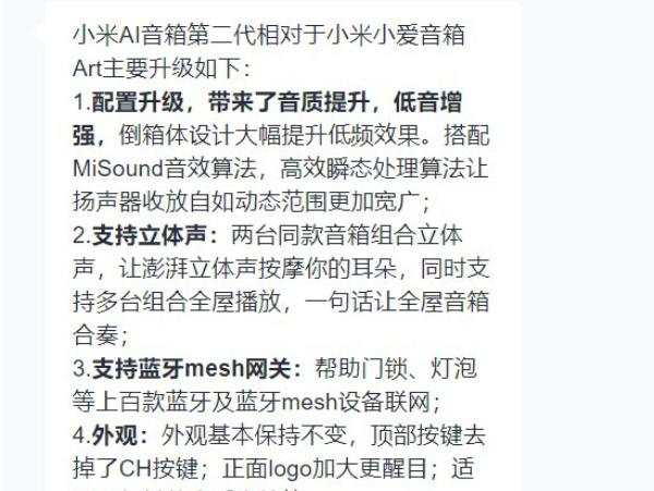 小米ai音箱一代和二代区别