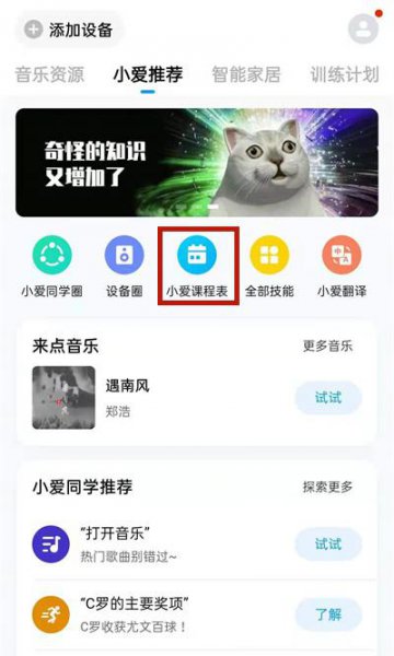 小爱课程表在哪里