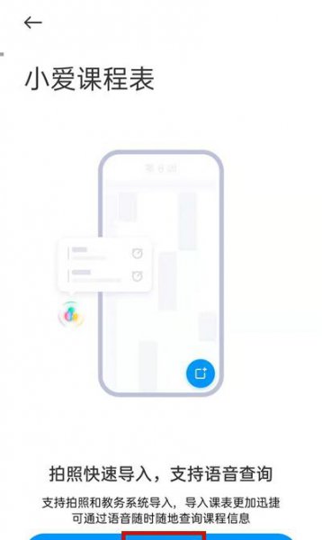 小爱课程表在哪里