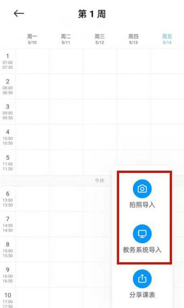 小爱课程表在哪里