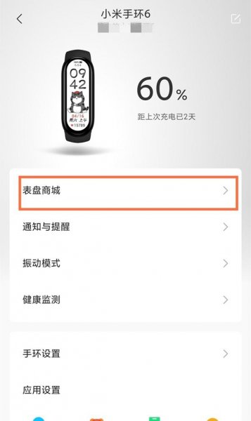 小米手环怎么自定义表盘壁纸