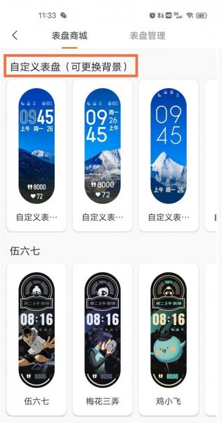 小米手环怎么自定义表盘壁纸