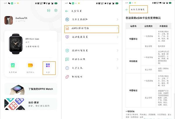 oppowatch怎么开通esim