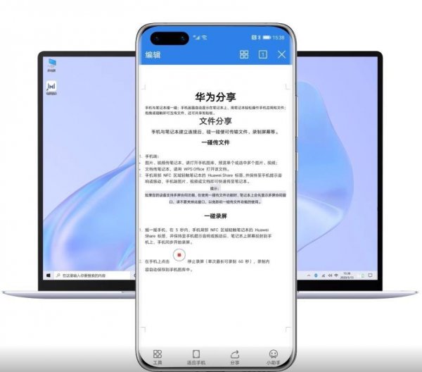 华为电脑和手机一碰传怎么操作