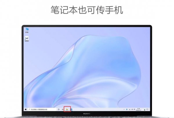 华为电脑和手机一碰传怎么操作