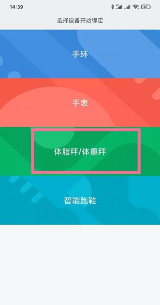 小米体重秤怎么调公斤和斤