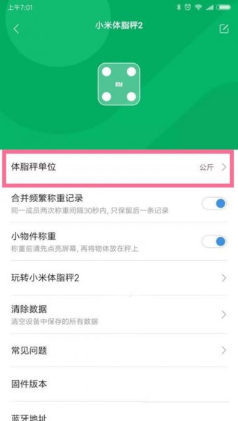 小米体重秤怎么调公斤和斤