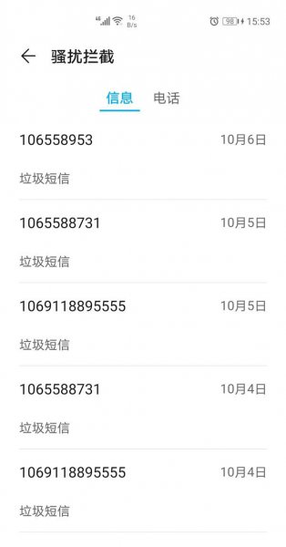 华为手机拦截的短信在哪里