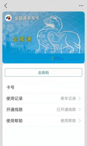 南京地铁怎么扫码乘坐