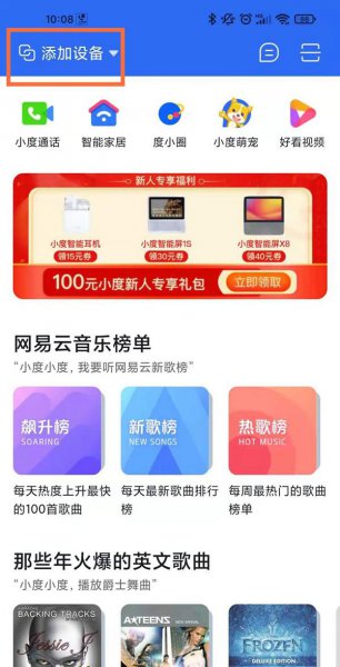 小度怎么和手机连接