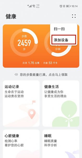 华为手环时间不对怎么设置